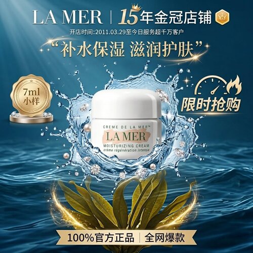 lamer海蓝之谜经典神奇面霜小样