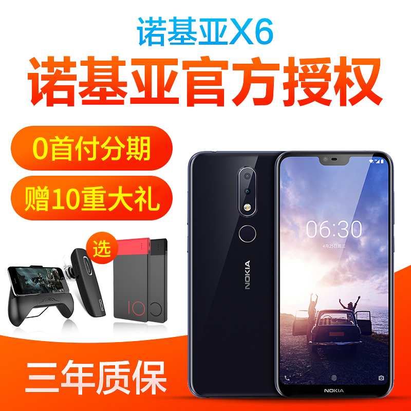 官方正品【現貨速發 贈豪禮】Nokia/諾基亞 X6全面屏手機諾基亞x6