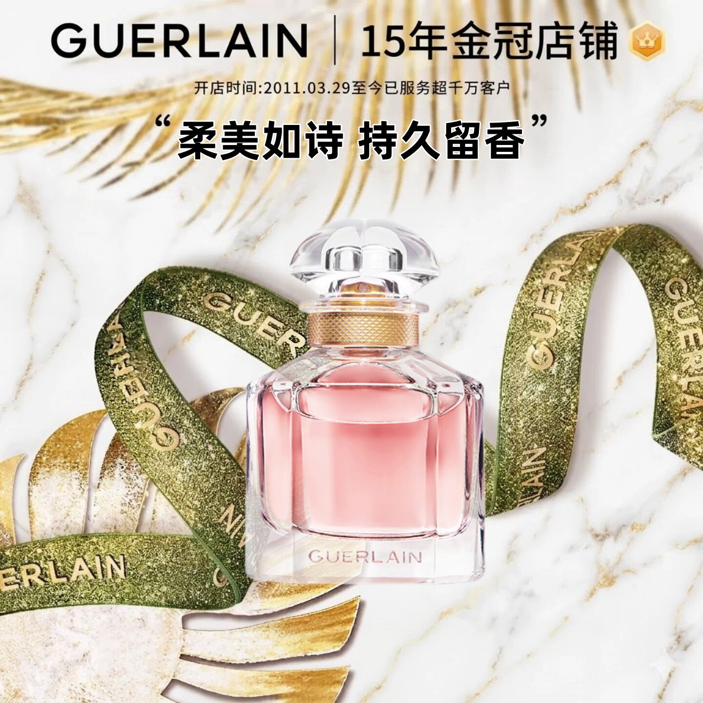 【正品包邮】法国娇兰我的娇兰香水东方香调清新淡雅花果香水礼盒