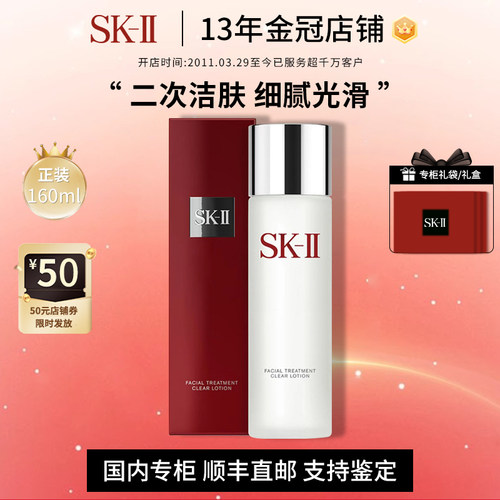【国内专柜】sk2神仙水skll爽肤化妆水skii补保湿平衡水油230ml