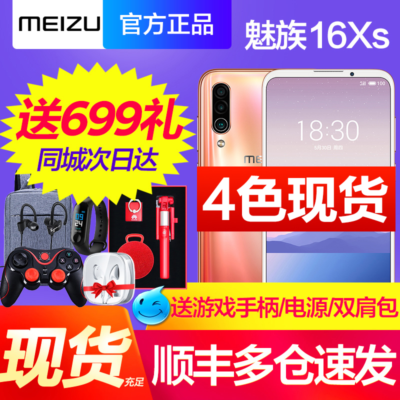 魅族16Xs【四色现货】 Meizu/魅族 16Xs 全面屏手机三摄t魅蓝16XS