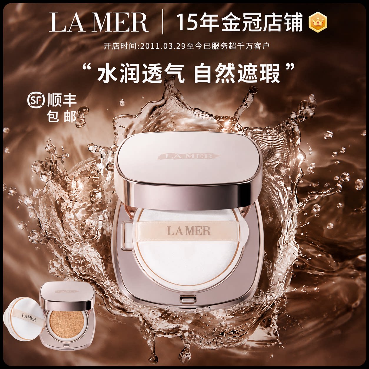 海蓝之谜鎏光焕变气垫粉底液遮瑕图片