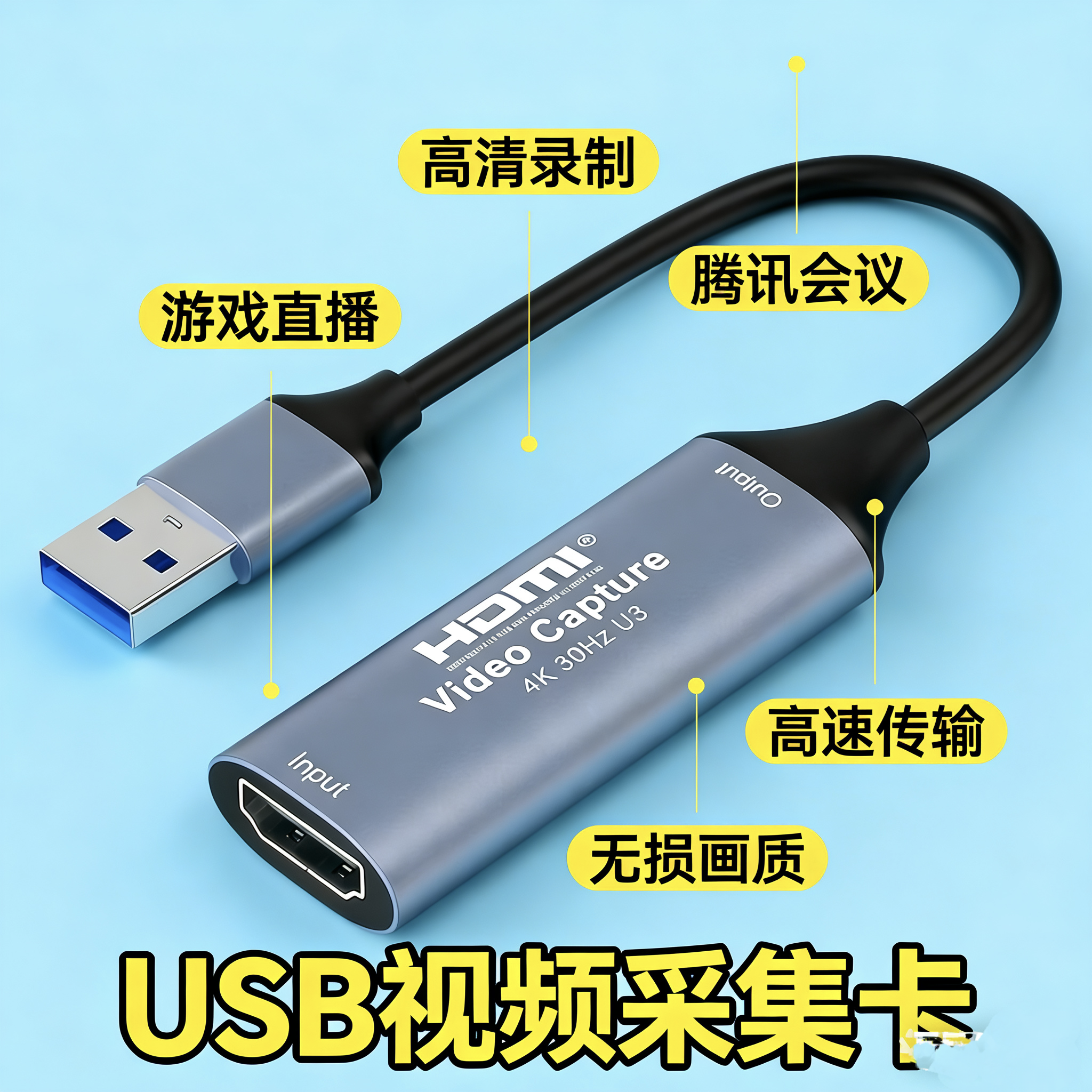 HDMI转USB采集卡1080P电脑相机手机switch游戏ps4直播腾讯会议