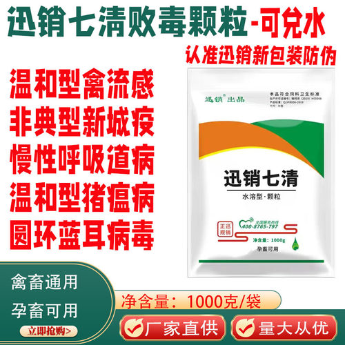 迅销猪牛羊鸡鸭猪瘟拉稀腹泻