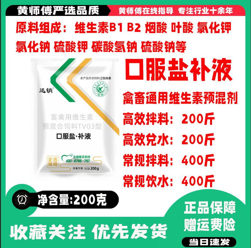 迅销鸡鸭鹅猪牛羊补充体液抗应激