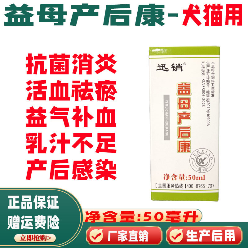 迅销猫狗产后活血化瘀