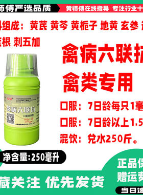 迅销禽病六联抗鸡鸭鹅鸽禽专用蛋禽可用幼禽开口