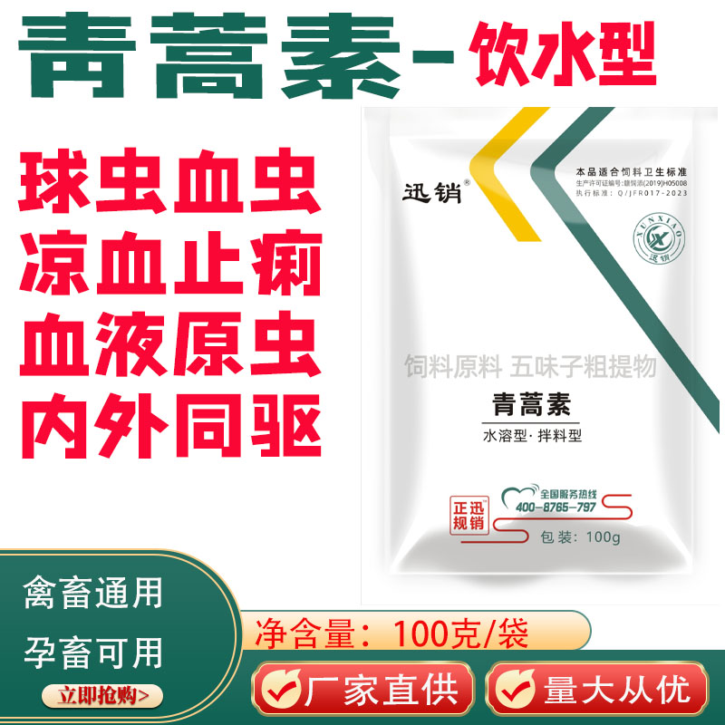迅销猪牛羊鸡鸭鹅驱虫凉血
