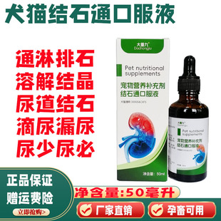 宠物猫狗犬结石通尿石消利尿排石排晶化石猫咪尿频尿闭滴尿尿少