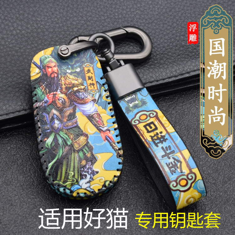 适用长城欧拉好猫钥匙套2021款好猫汽车专用可爱钥匙包扣壳国潮