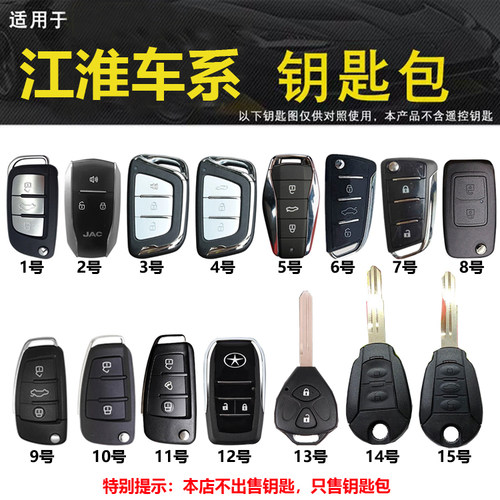 江淮L5瑞风M3钥匙包m4m5帅铃L6悍途t6T8皮卡E3汽车钥匙套真皮扣