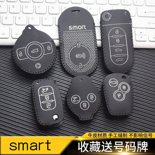 斯玛特smart精灵专用NFC钥匙套