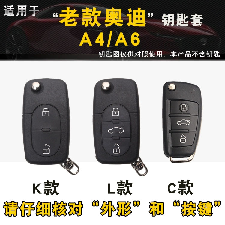 适用于老款奥迪A6A4A3A2A8TT钥匙包汽车折叠遥控保护套钥匙包套 汽车用品/电子/清洗/改装 车用钥匙包 原图主图