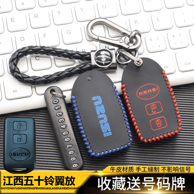 江西五十铃翼放ec5钥匙包
