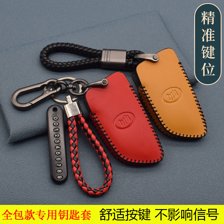 保护套改装钥匙包