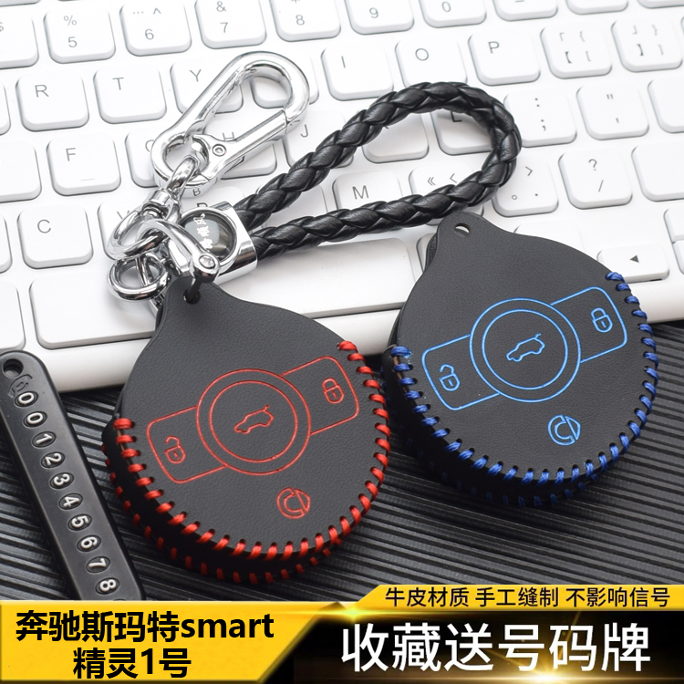 适用22款奔驰SMART斯玛特精灵一号钥匙套巴博斯遥控钥匙套可爱女