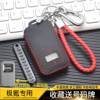 车示极氪9XHyper真皮钥匙套