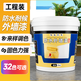 大桶外墙漆白色水泥墙乳胶漆卫生间墙面漆户外防水防晒漆室外涂料