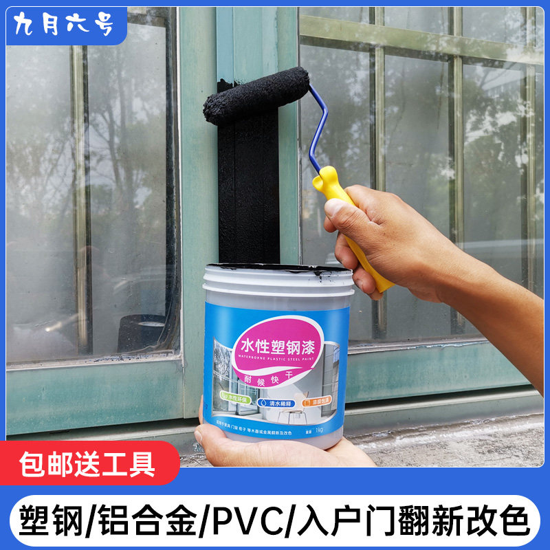 水性塑钢漆门窗户翻新漆空调冰箱改色金属喷漆家用pvcabs塑料油漆