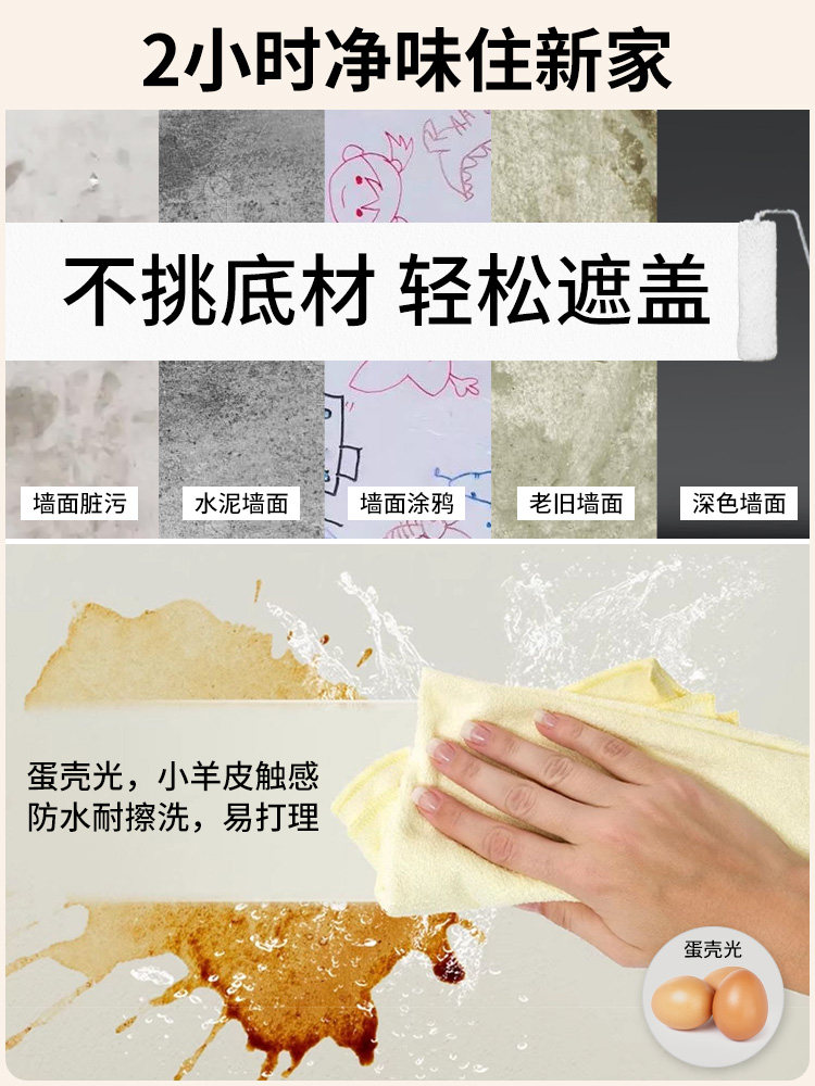 内墙乳胶漆室内家用涂料自刷可可蛋奶杏子灰粉刷墙面白色墙壁涂漆