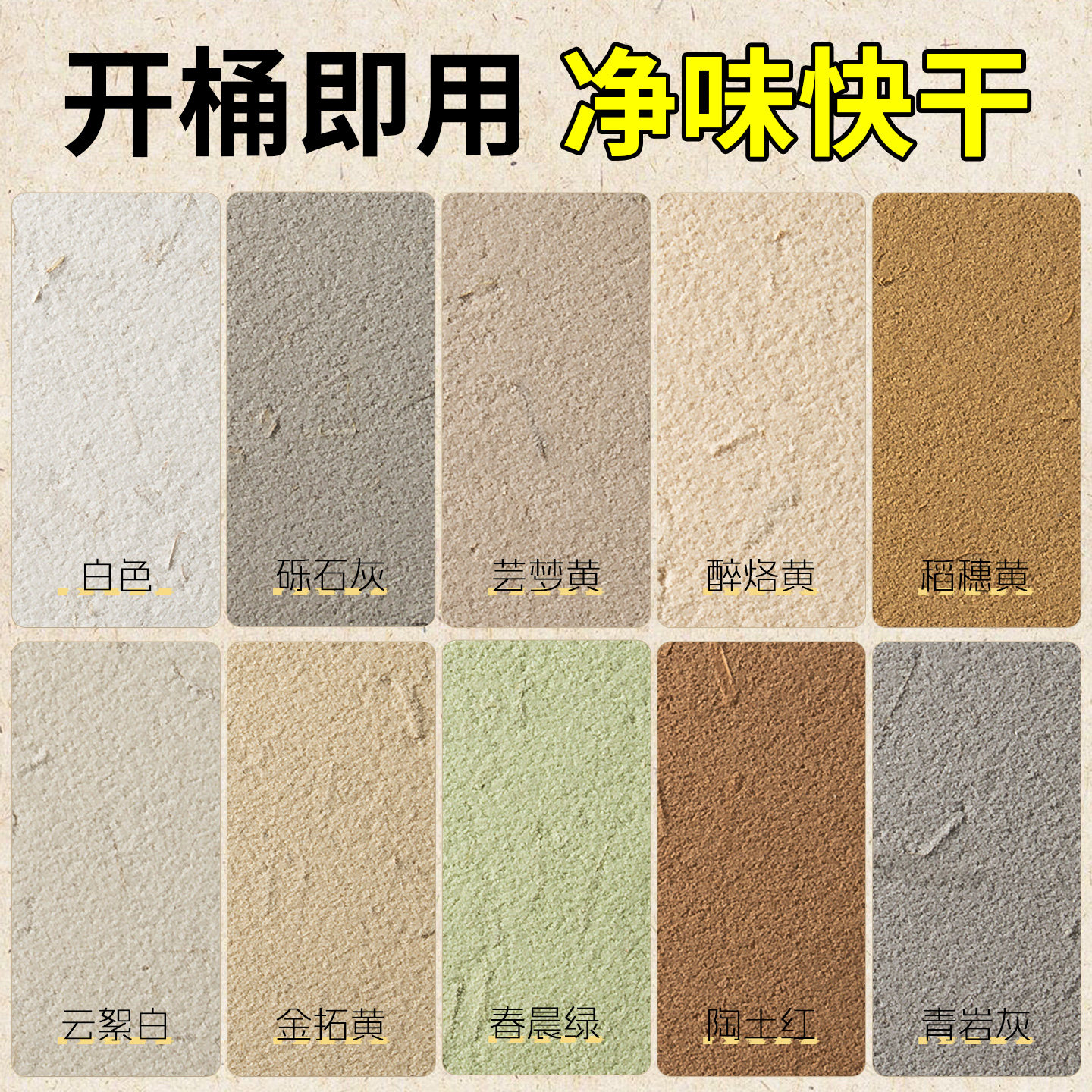 生态稻草漆稻草泥内墙民宿肌理漆外墙室内墙面艺术漆刷墙涂料自刷