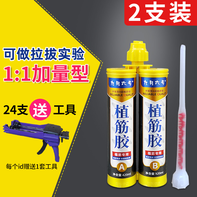 环氧树脂植筋胶建筑用注射式钢筋膨胀螺丝固定剂粘钢加固胶锚固胶