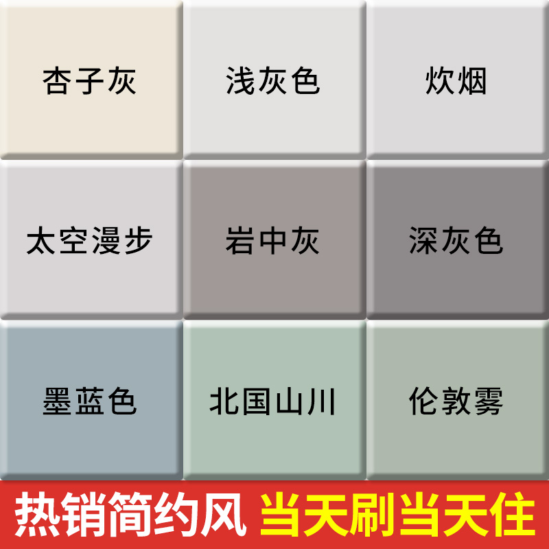 杏子灰乳胶漆灰色墙漆汝窑色太空漫步补漆刷墙涂料室内自刷水性漆