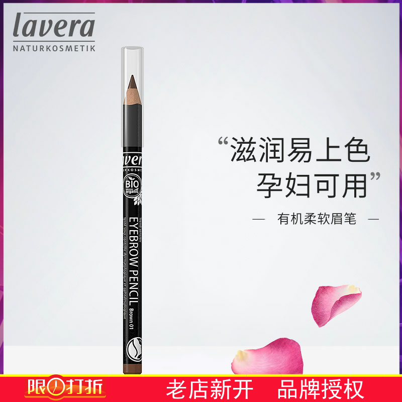 Lavera德国拉薇天然有机柔软眉笔可削笔式 深棕色眉笔 孕妇可用