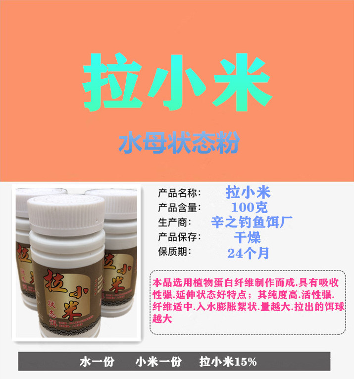 辛之钓全能状态粉拉小米水母钓鱼饵水拉饵麝香米饵料红虫鱼食户外图片