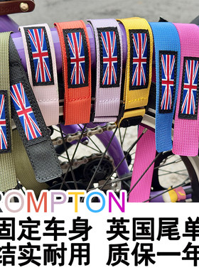 适用Brompton小布自行车绑带骑行绑腿束裤带车身固定大梁防散绑带