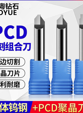 PCD金刚石高光组合倒角刀钻石金银铜铝亚克力镜片雕刻机铣刀