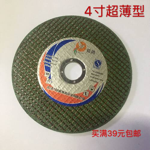 角磨机片不锈钢切割片金属磨片砂轮片4寸切片107x1.2x16铭鸽 包邮