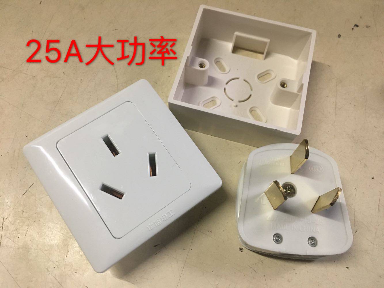 华旭86型三脚 大功率三角插头插座25a250v三扁空调电热水器插头座