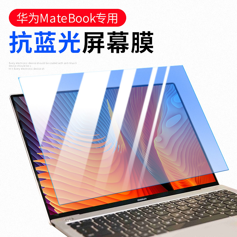 »ªÎªMatebookµçÄÔe±Ê¼Ç±¾12ÆÁÄ»13.3´ç±£»¤d·ÀÀ¶¹âxÌùĤpro¸Ö»¯Ä¤