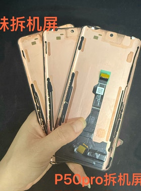 适用华为p50p屏幕总成p50p原装拆机屏幕内外显示液晶P50pro换面屏