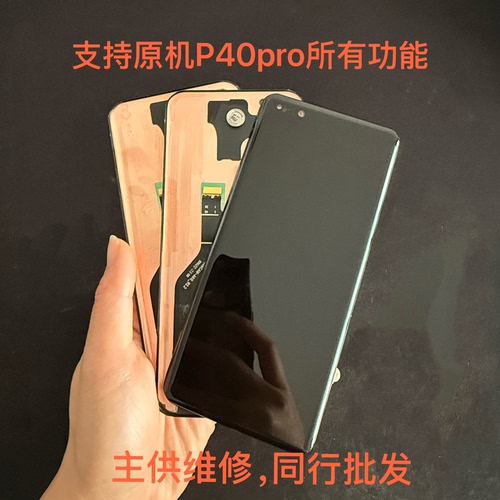适用于华为P40pro手机屏幕总成原拆机屏幕P40ANA-AN00屏幕总成