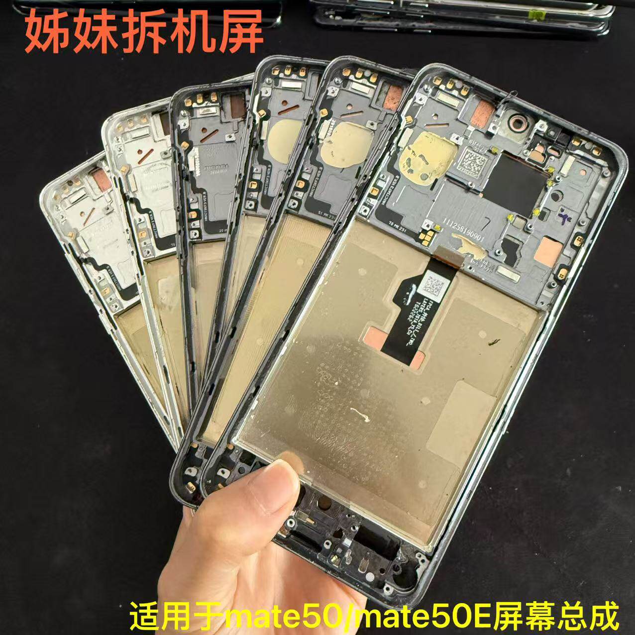 适用于Mate50屏幕总成单片mate50/50E原装拆机显示屏幕总成带框