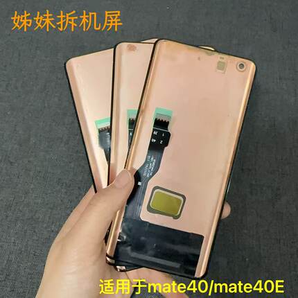 适用于华为Mate40/40E屏幕总成Mate40原装拆机换盖板显示屏幕总成