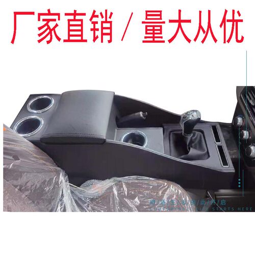 东风小康C71c72扶手箱