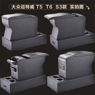斯沃德进口迈特威T5专用T6 凯路威扶手箱Multivan中央手扶箱改装