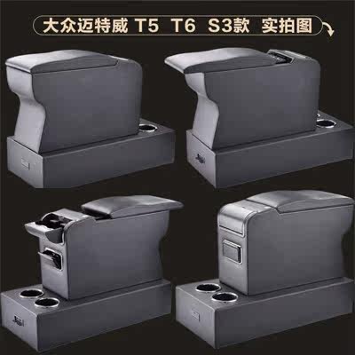 斯沃德进口迈特威T5专用T6 凯路威扶手箱Multivan中央手扶箱改装
