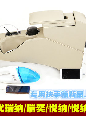 北京现代瑞纳扶手箱悦纳手扶箱瑞奕专用悦纳RV改装中央扶手箱新款