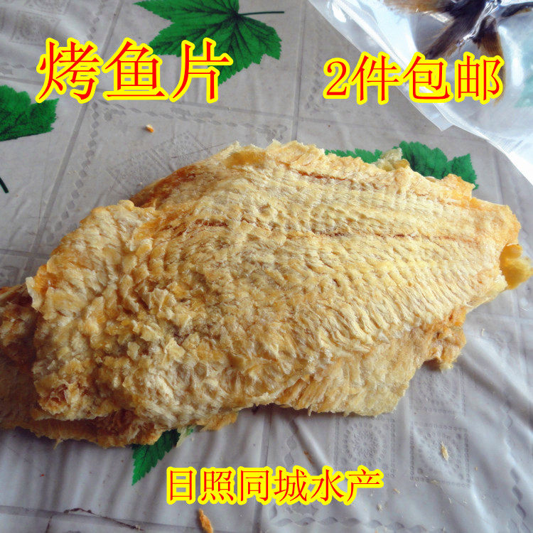 烤鱼片深海鳕鱼片即食鱼干海鲜即食零食250克/包两件包邮