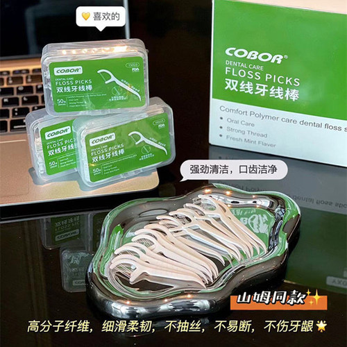cobor笑容加牙线成人双线牙线棒