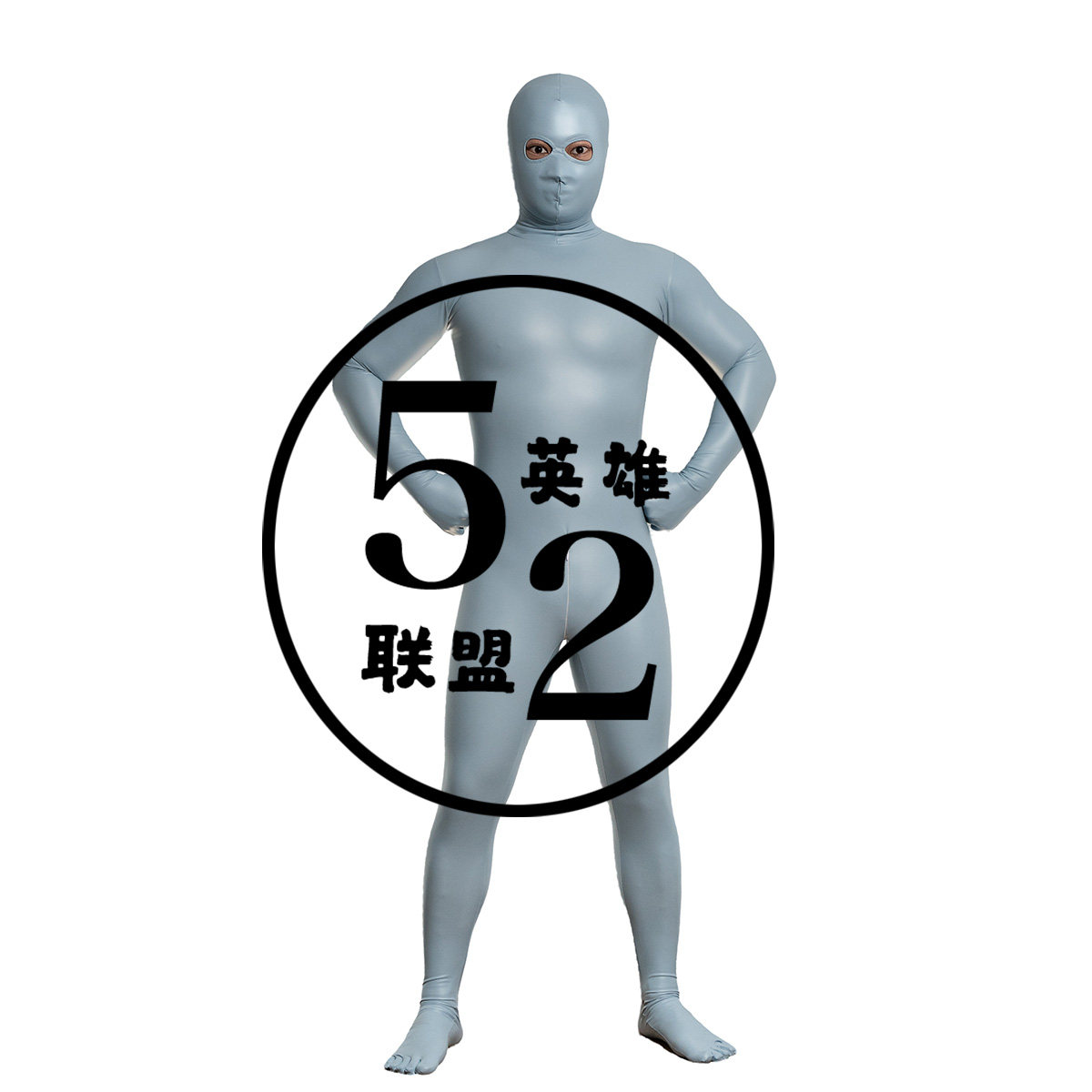 52家英雄联盟 独家新款淡蓝色弹力PU皮连体紧身衣 全包立体裁剪