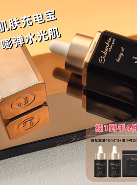 soberbia白松露抗皱紧致精华油