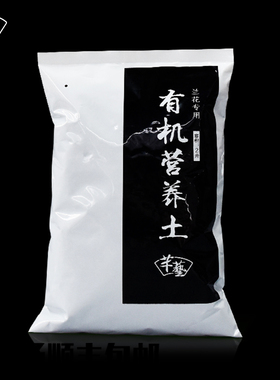 兰花土营养土兰花植料腐殖土基质肥料君子兰土花生壳松树皮专用土