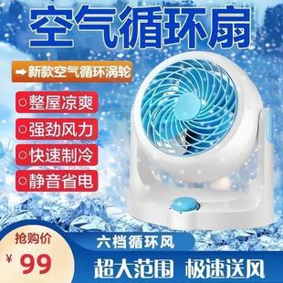 新升级涡轮增压空气循环扇超静音冷风扇家用2025新款 爆款 小型电扇