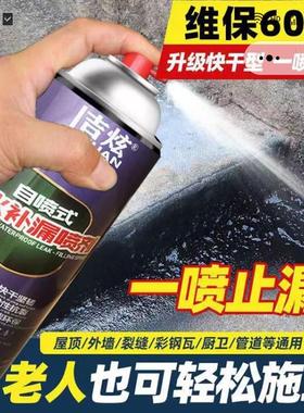 吉炫防水补漏喷剂自喷式屋顶外墙聚氨酯材料凌创裂缝渗水堵漏喷雾