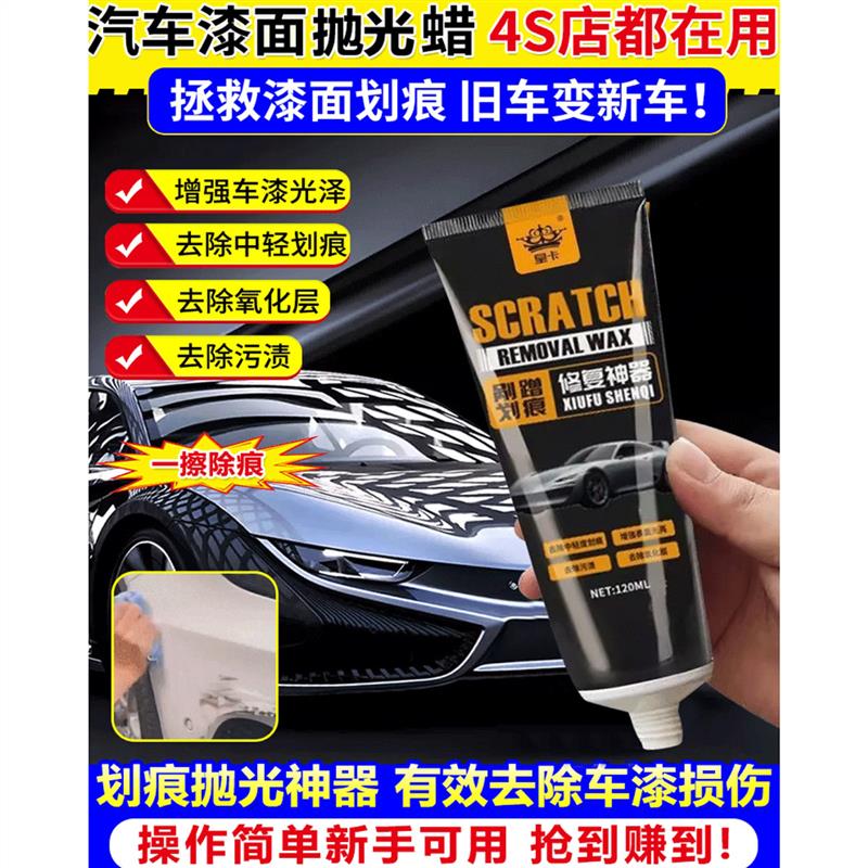 尽来归皇卡汽车划痕蜡多功能车用漆面剐蹭上光蜡抛光划痕修复神器